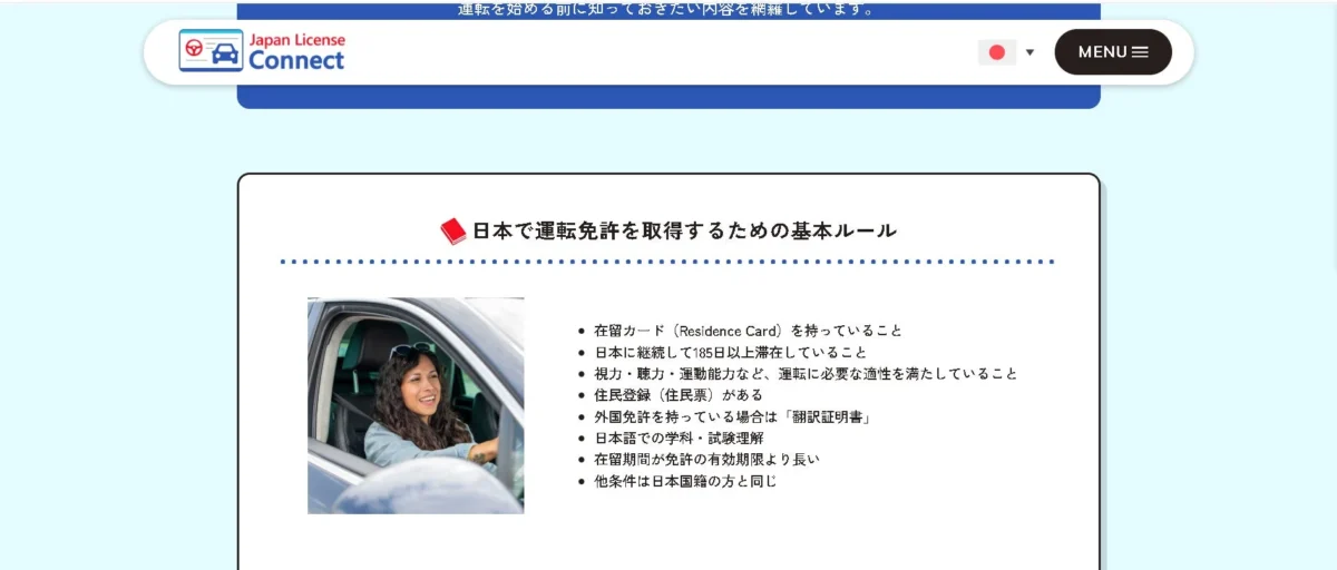 日本で運転免許を取得するための基本ルール